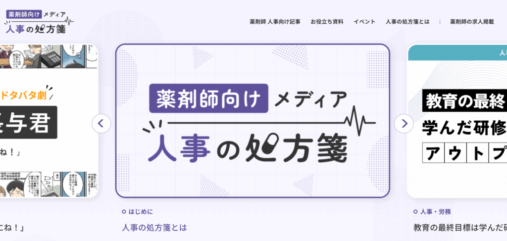 人事の処方箋＿エニーキャリア